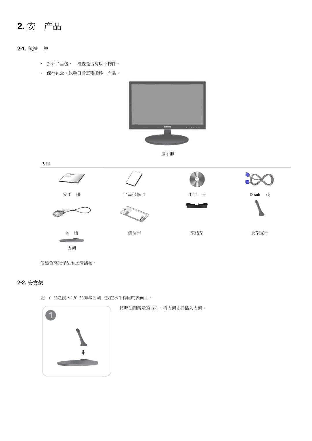 Samsung LS23LRYKU/EN manual Sub 线 