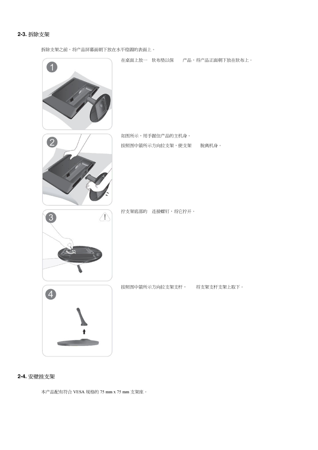 Samsung LS23LRYKU/EN manual 产VESA 规 75 mm x 75 mm 