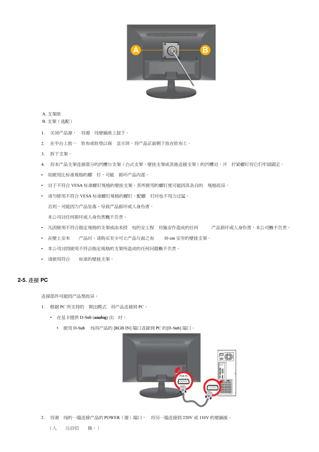 Samsung LS23LRYKU/EN manual 连 Pc 