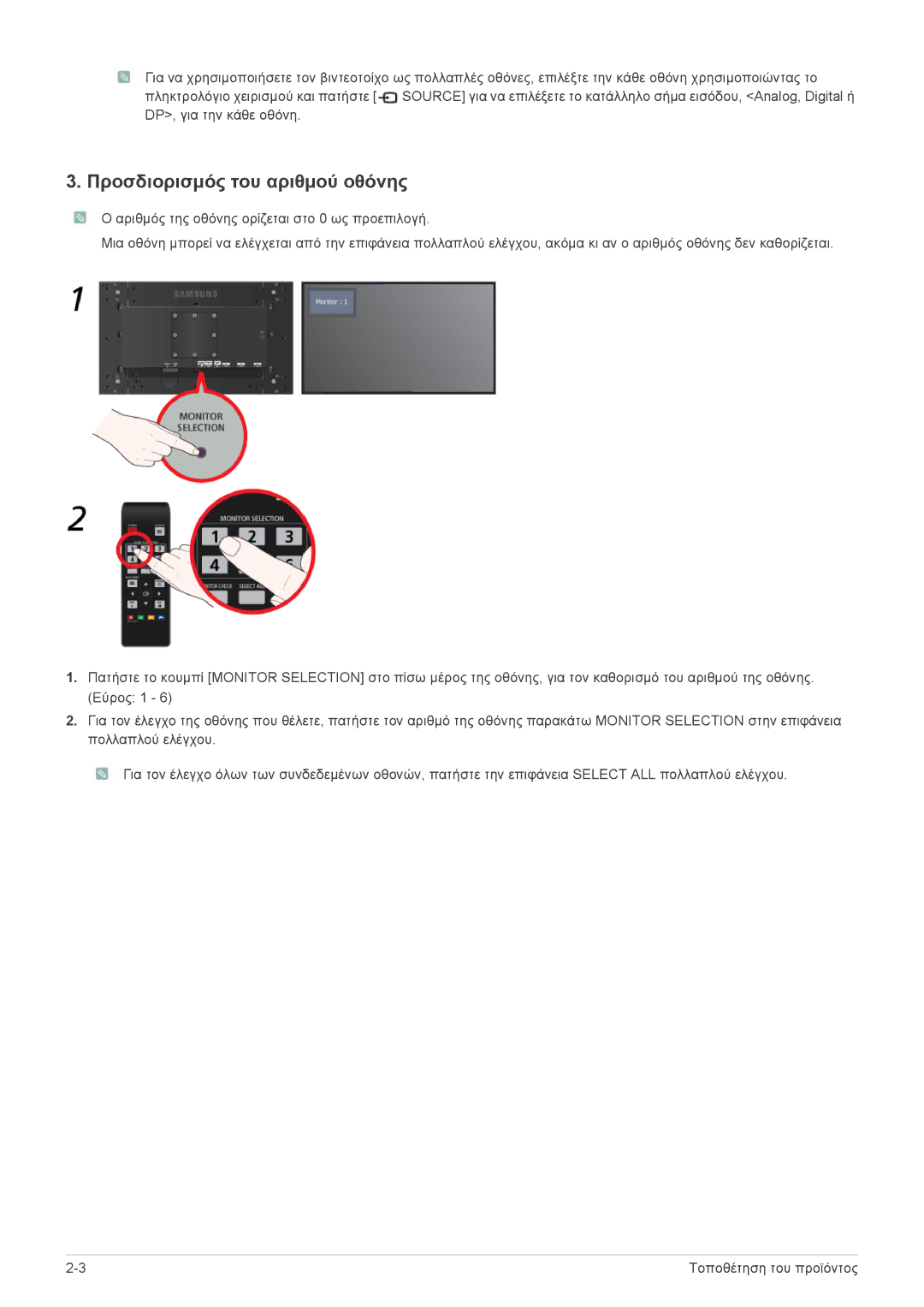 Samsung LS23MURHB/EN, LS23MUPNB/EN, LS23MUQHB/EN manual Προσδιορισμός του αριθμού οθόνης 