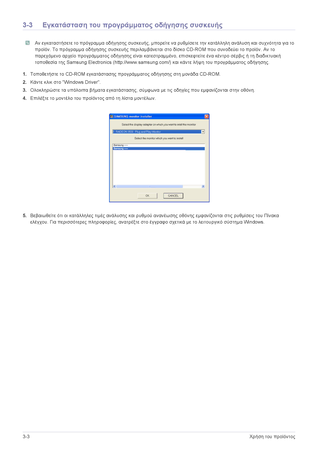 Samsung LS23MUPNB/EN, LS23MUQHB/EN, LS23MURHB/EN manual Εγκατάσταση του προγράμματος οδήγησης συσκευής 