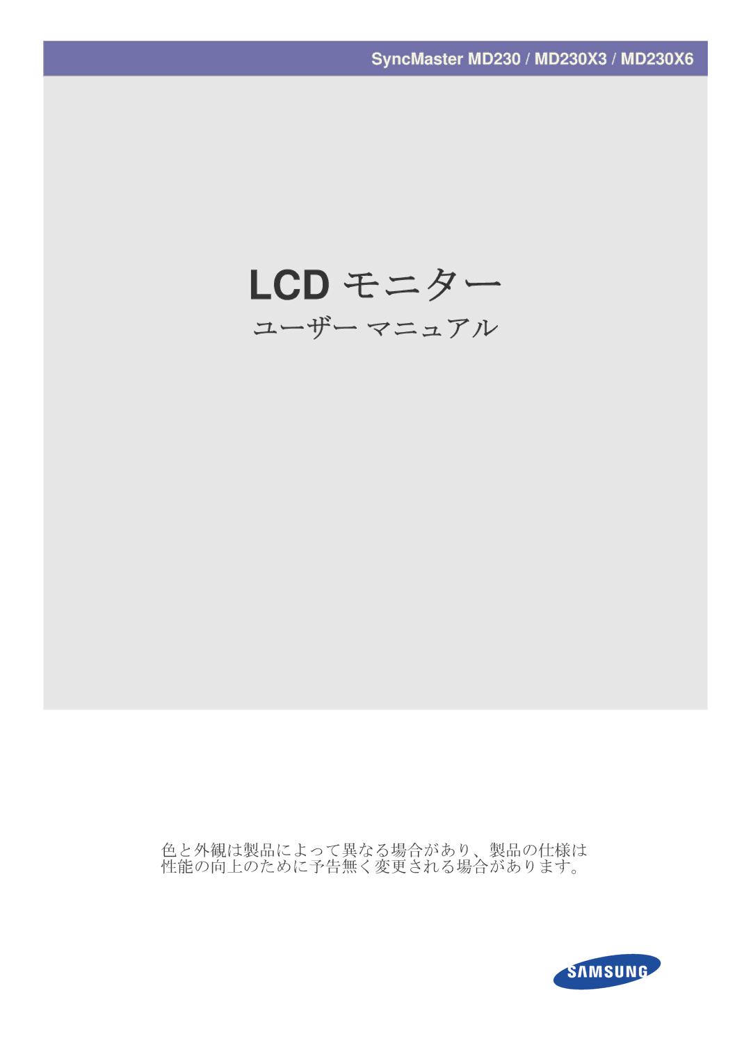 Samsung LS23MUQHB/XJ, LS23MURHB/XJ, LS23MUPNB/XJ manual Lcd モニター 