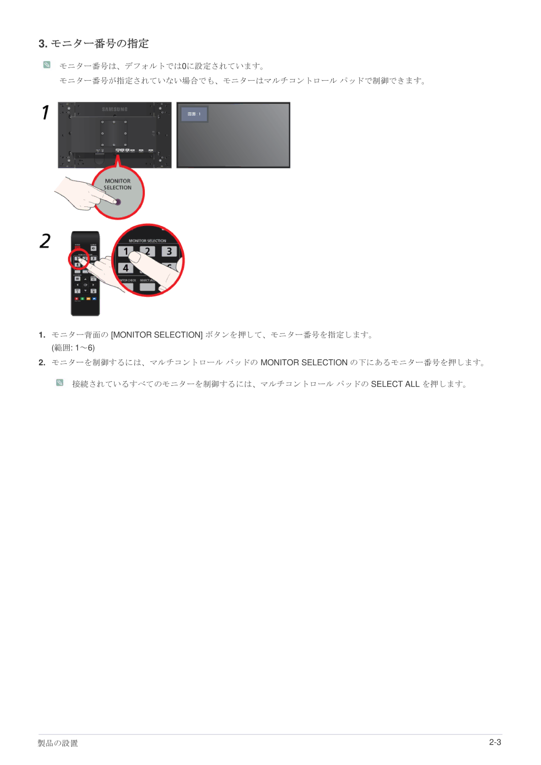 Samsung LS23MUQHB/XJ, LS23MURHB/XJ, LS23MUPNB/XJ manual モニター番号の指定 