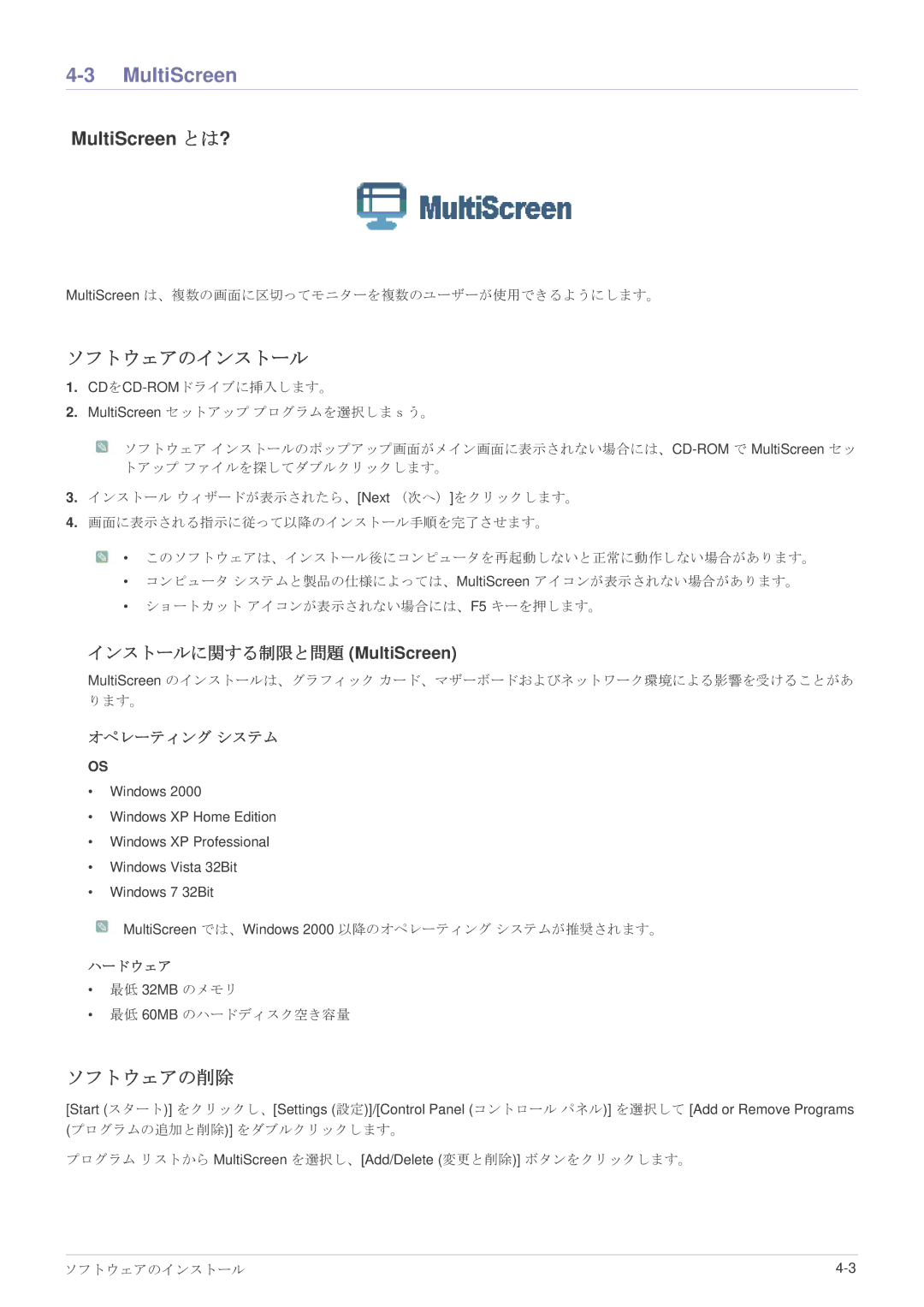 Samsung LS23MURHB/XJ, LS23MUQHB/XJ, LS23MUPNB/XJ manual インストールに関する制限と問題 MultiScreen 