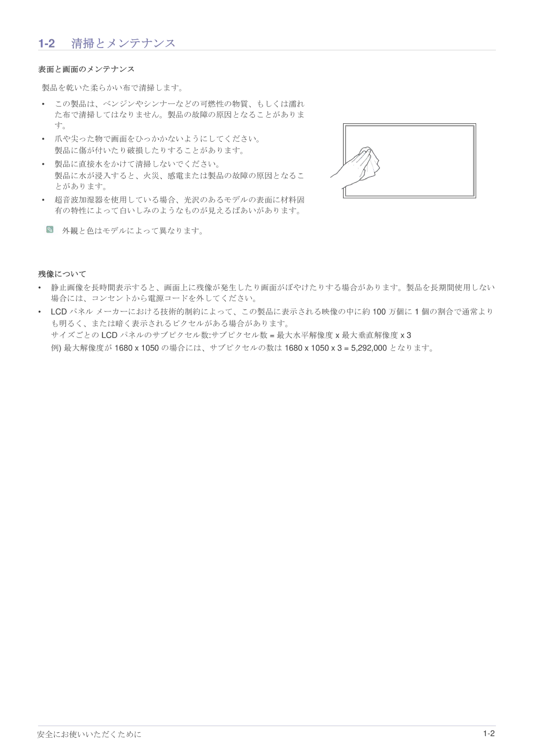 Samsung LS23MUPNB/XJ, LS23MURHB/XJ, LS23MUQHB/XJ manual 2清掃とメンテナンス, 表面と画面のメンテナンス 