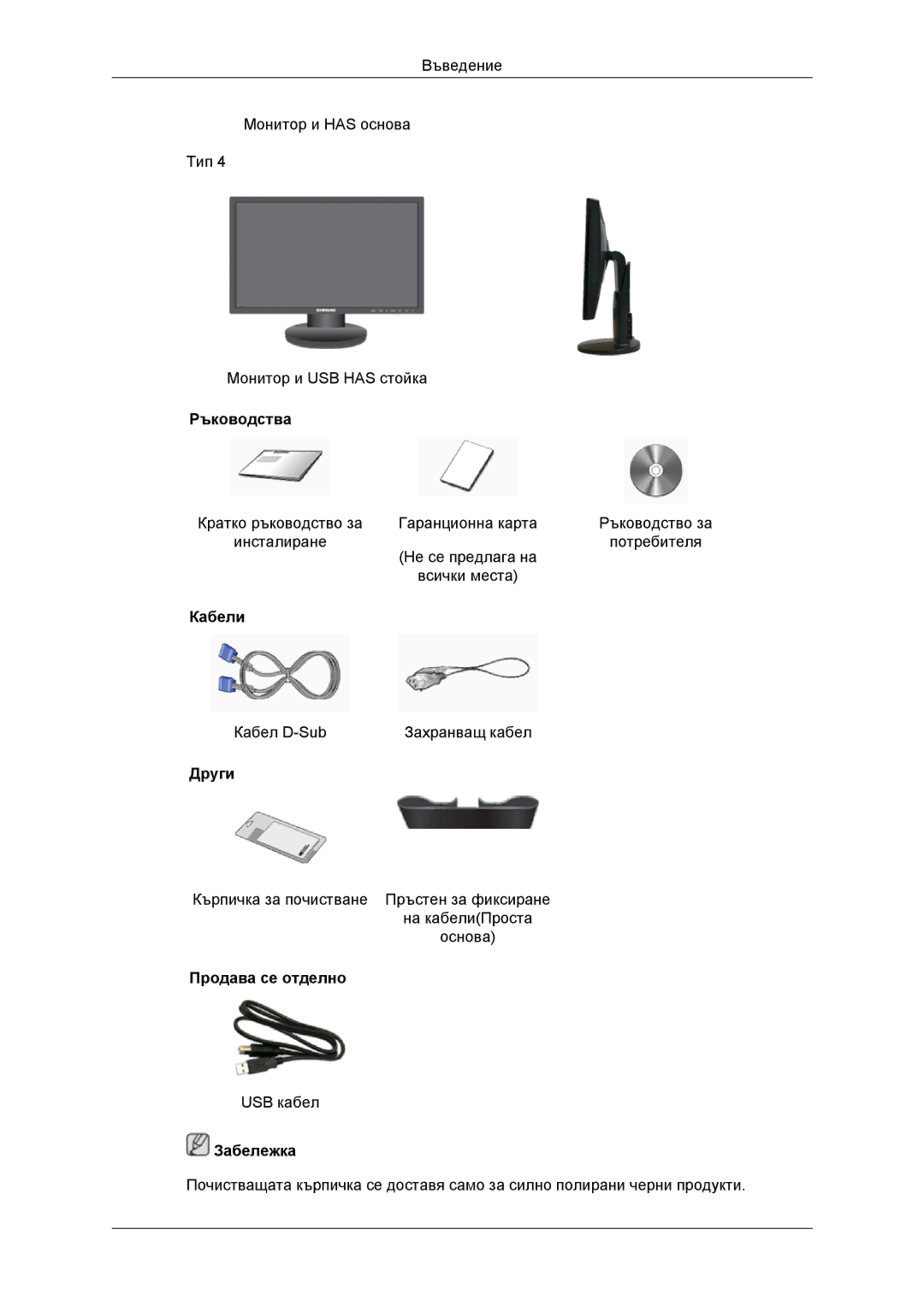 Samsung LS23MYYKBB/EDC, LS23MYYKBBA/EN manual Ръководства, Кабели, Други, Продава се отделно 