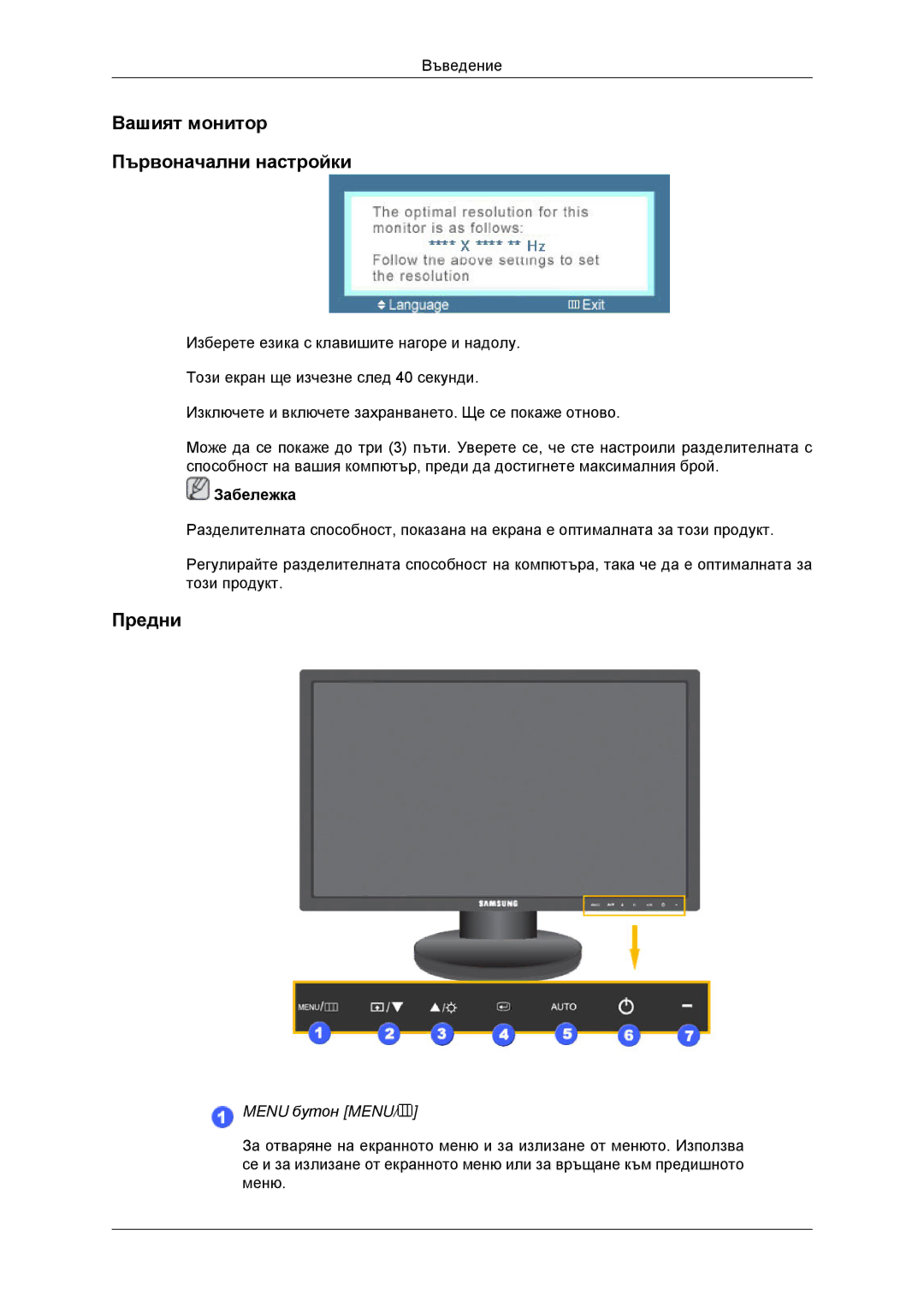 Samsung LS23MYYKBBA/EN, LS23MYYKBB/EDC manual Вашият монитор Първоначални настройки, Предни 