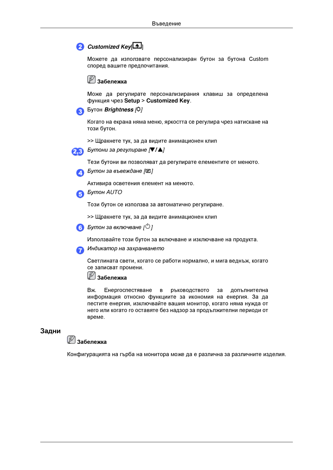 Samsung LS23MYYKBB/EDC, LS23MYYKBBA/EN manual Задни, Customized Key 