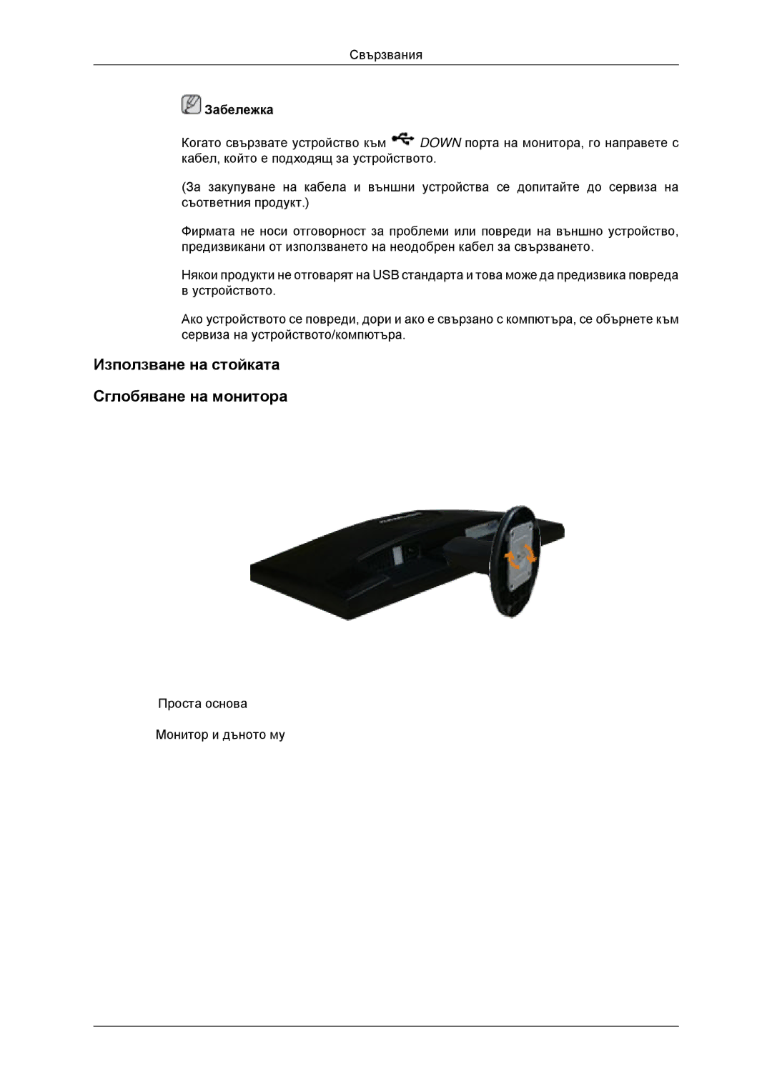 Samsung LS23MYYKBBA/EN, LS23MYYKBB/EDC manual Използване на стойката Сглобяване на монитора 