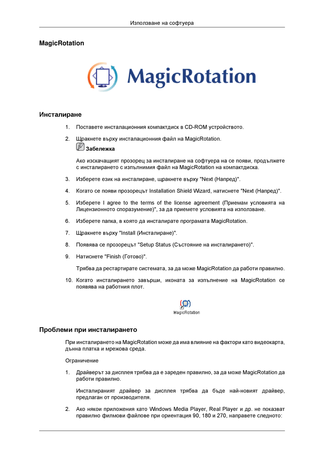 Samsung LS23MYYKBB/EDC, LS23MYYKBBA/EN manual MagicRotation Инсталиране 