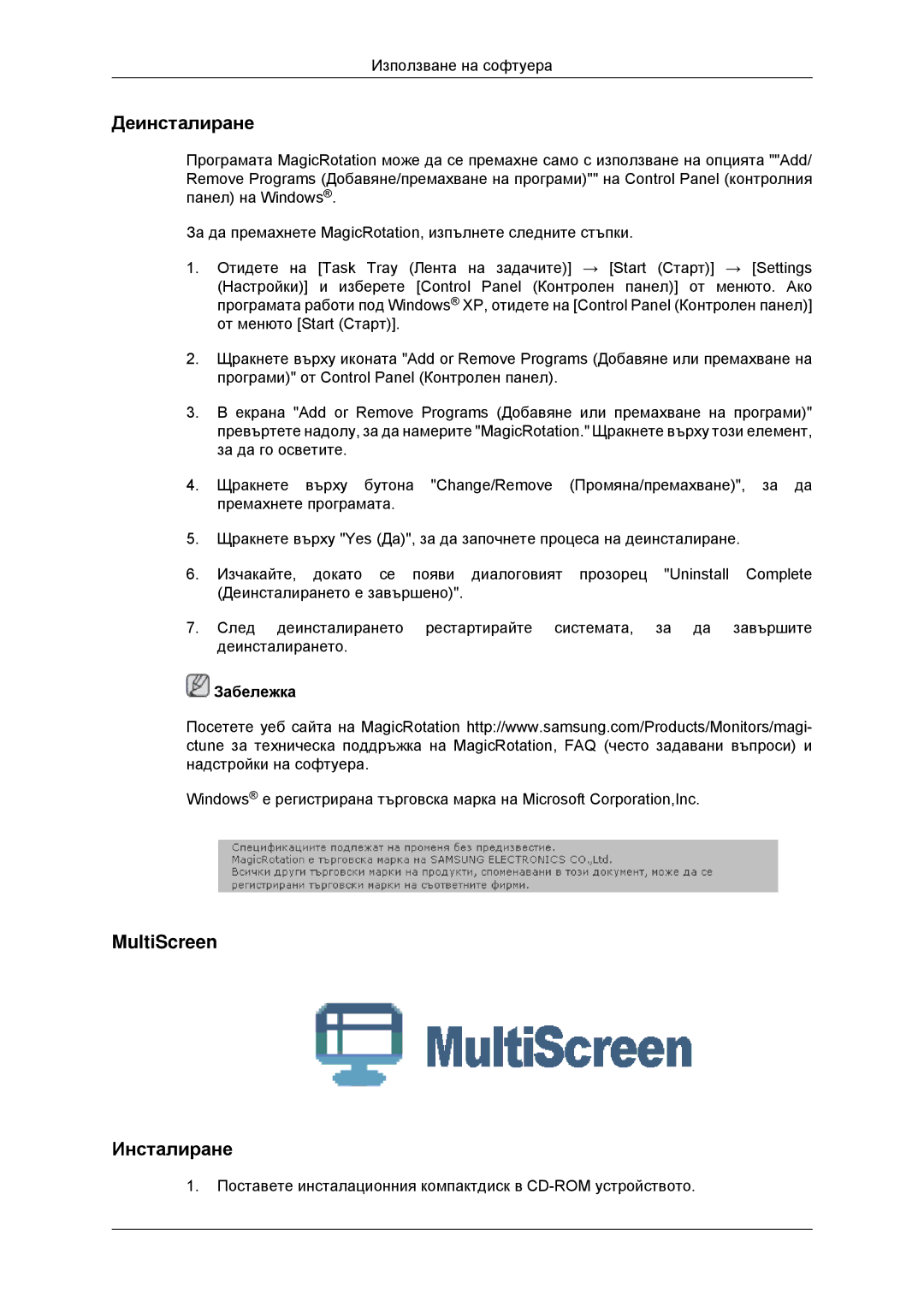 Samsung LS23MYYKBB/EDC, LS23MYYKBBA/EN manual Деинсталиране, MultiScreen Инсталиране 