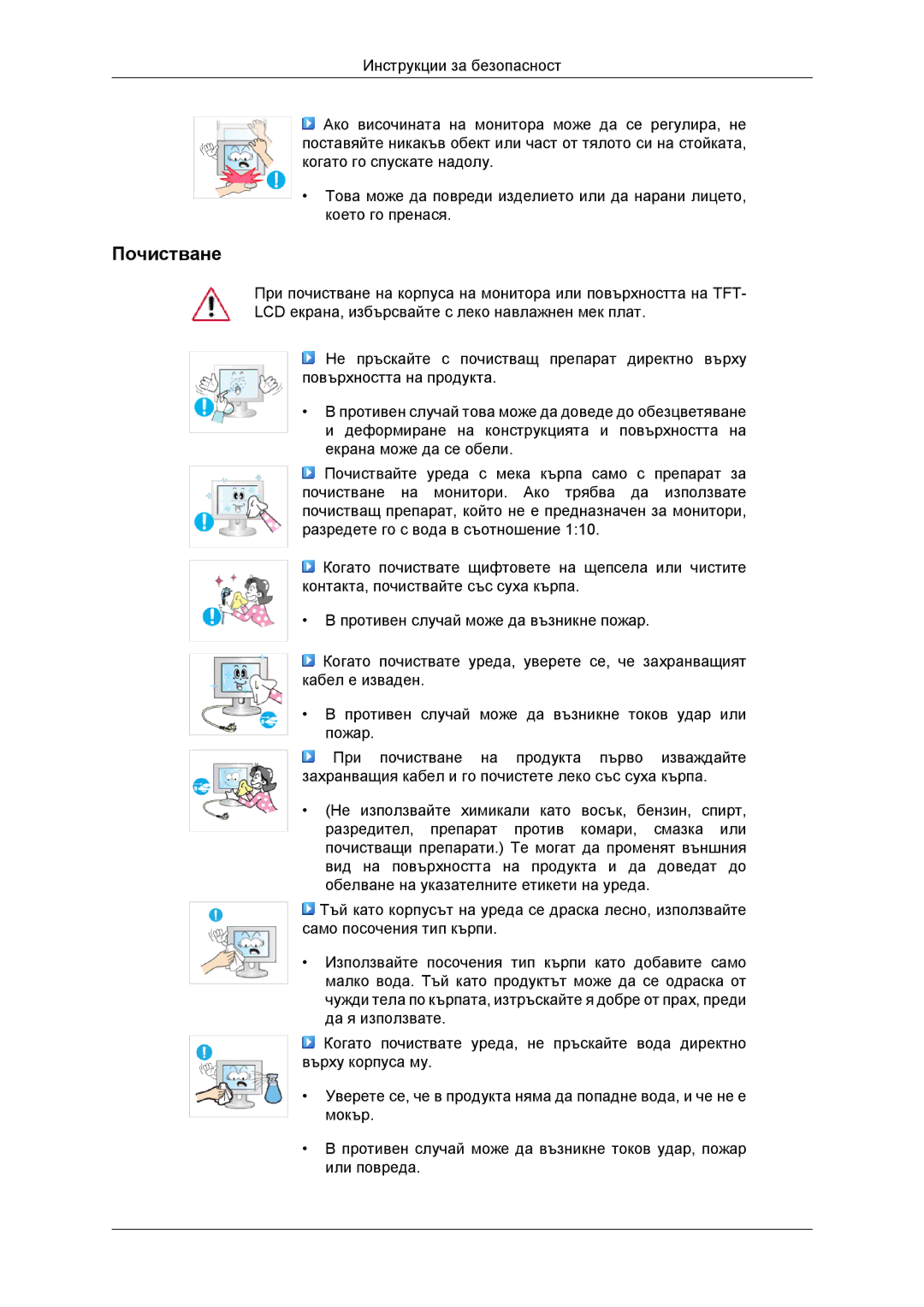 Samsung LS23MYYKBB/EDC, LS23MYYKBBA/EN manual Почистване 