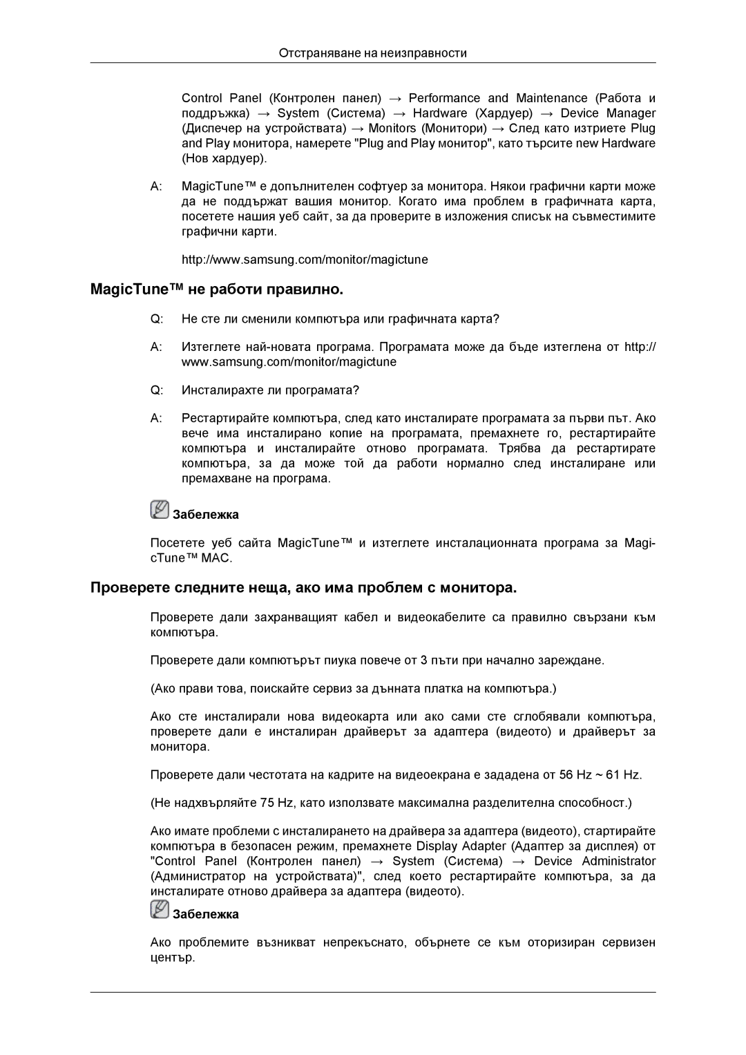 Samsung LS23MYYKBB/EDC, LS23MYYKBBA/EN MagicTune не работи правилно, Проверете следните неща, ако има проблем с монитора 