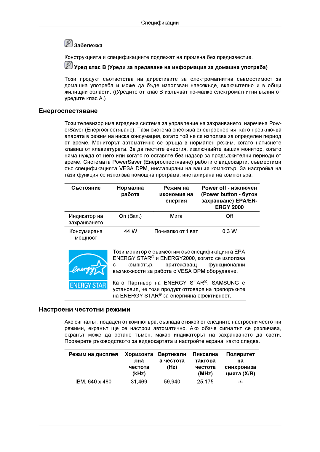 Samsung LS23MYYKBBA/EN, LS23MYYKBB/EDC manual Забележка, KHz MHz Цията Х/В IBM, 640 x 31,469 59,940 25,175 