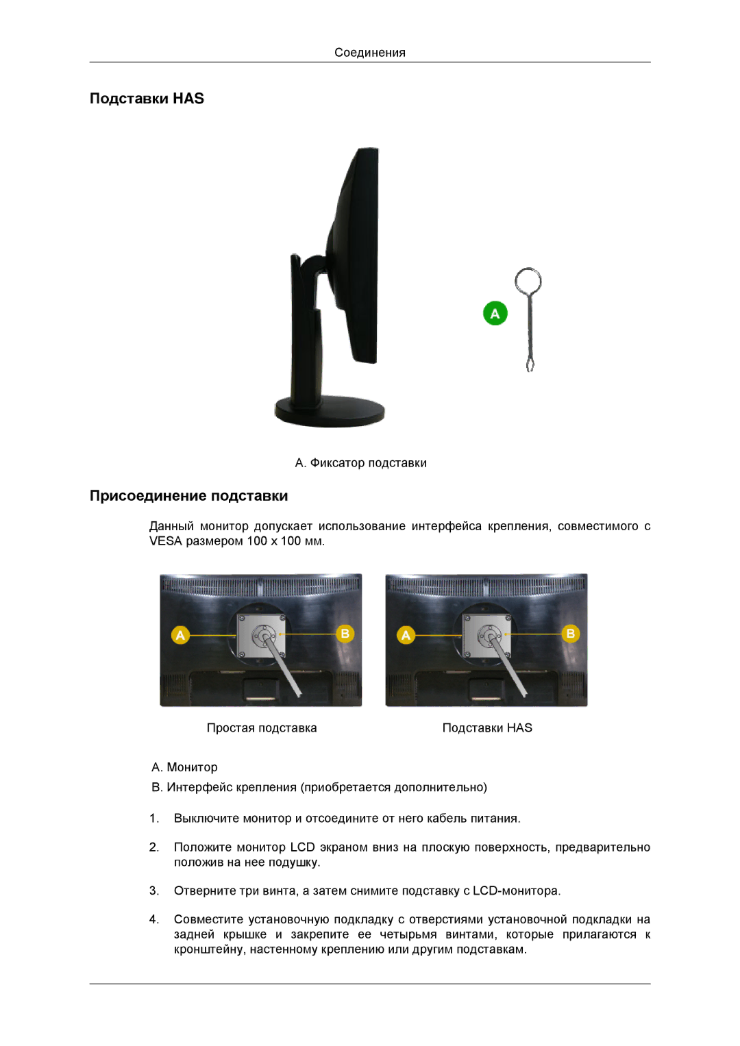 Samsung LS23MYYKBB/EDC, LS23MYYKBBA/EN manual Подставки has, Присоединение подставки 