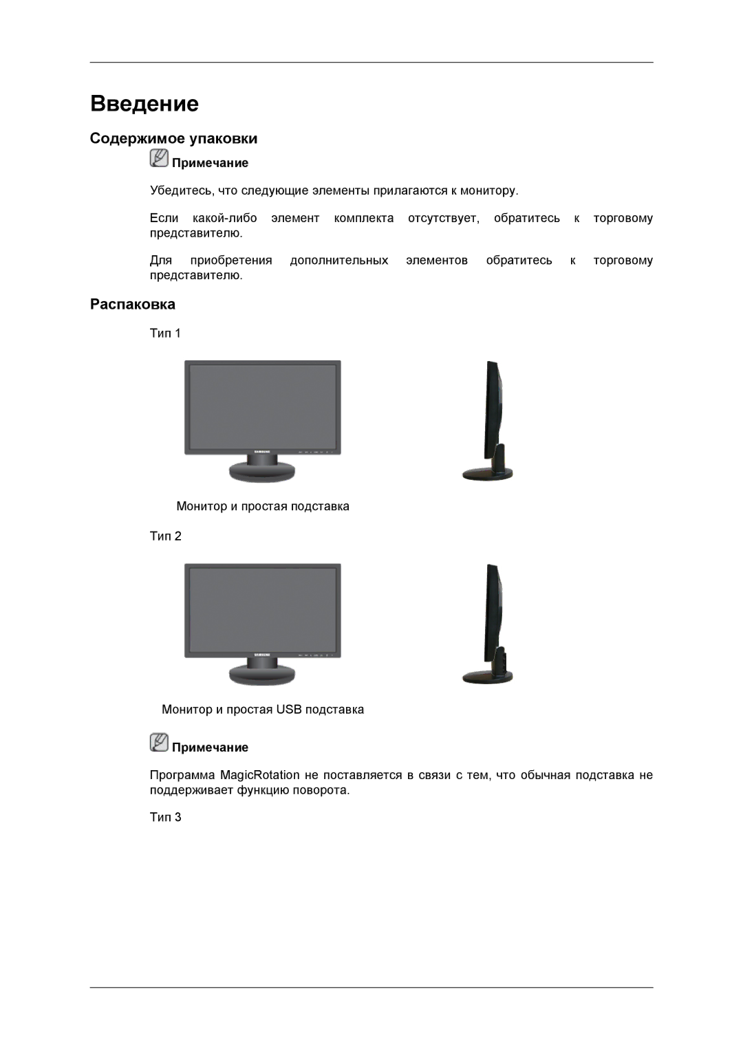 Samsung LS23MYYKBBA/EN, LS23MYYKBB/EDC manual Содержимое упаковки, Распаковка 