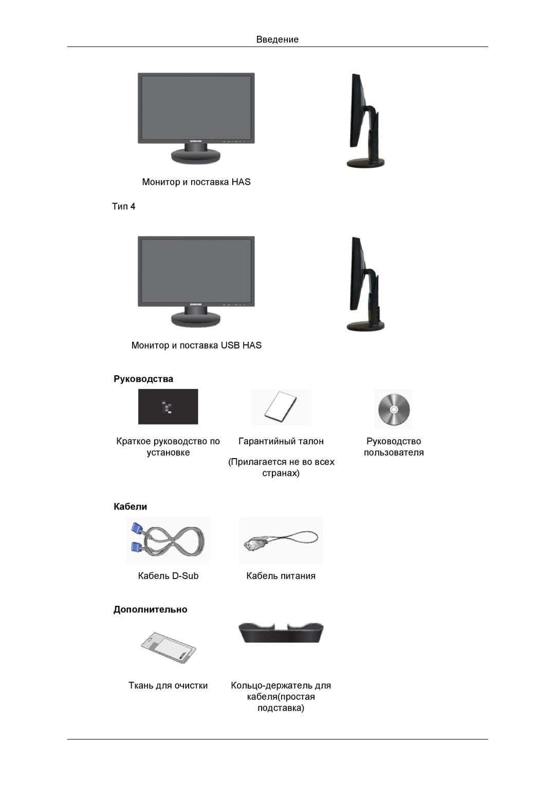 Samsung LS23MYYKBBA/EN, LS23MYYKBB/EDC manual Руководства, Кабели, Дополнительно 