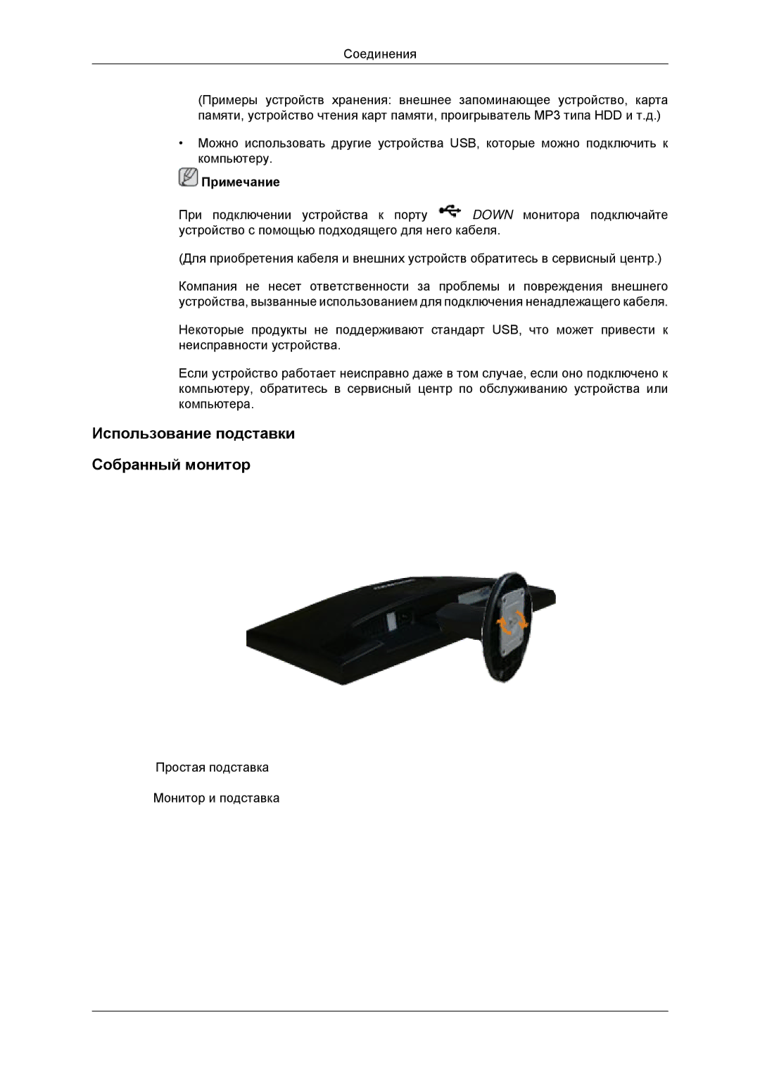 Samsung LS23MYYKBB/EDC, LS23MYYKBBA/EN manual Использование подставки Собранный монитор 