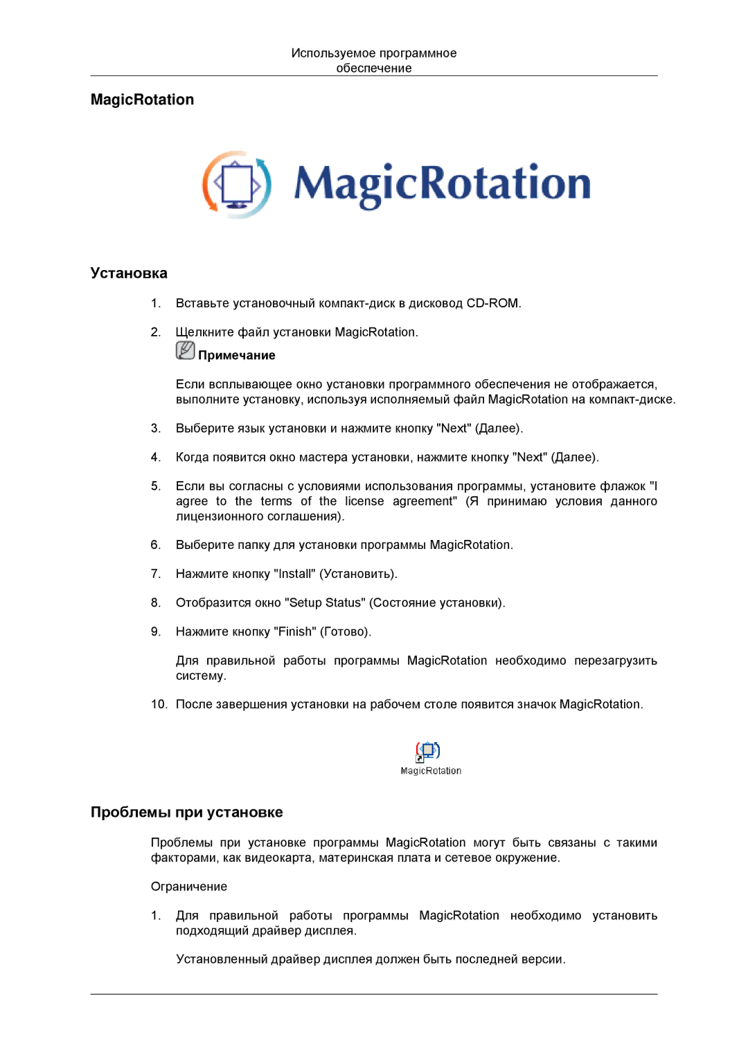 Samsung LS23MYYKBBA/EN, LS23MYYKBB/EDC manual MagicRotation Установка 