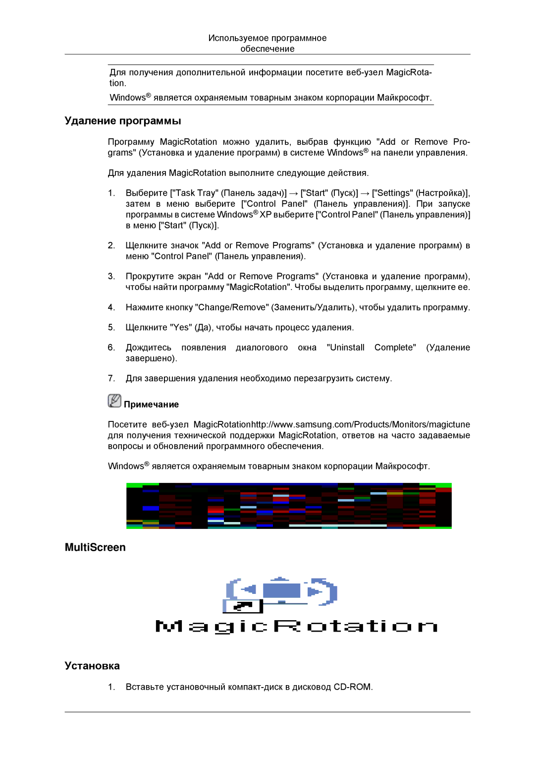 Samsung LS23MYYKBBA/EN, LS23MYYKBB/EDC manual Удаление программы, MultiScreen Установка 