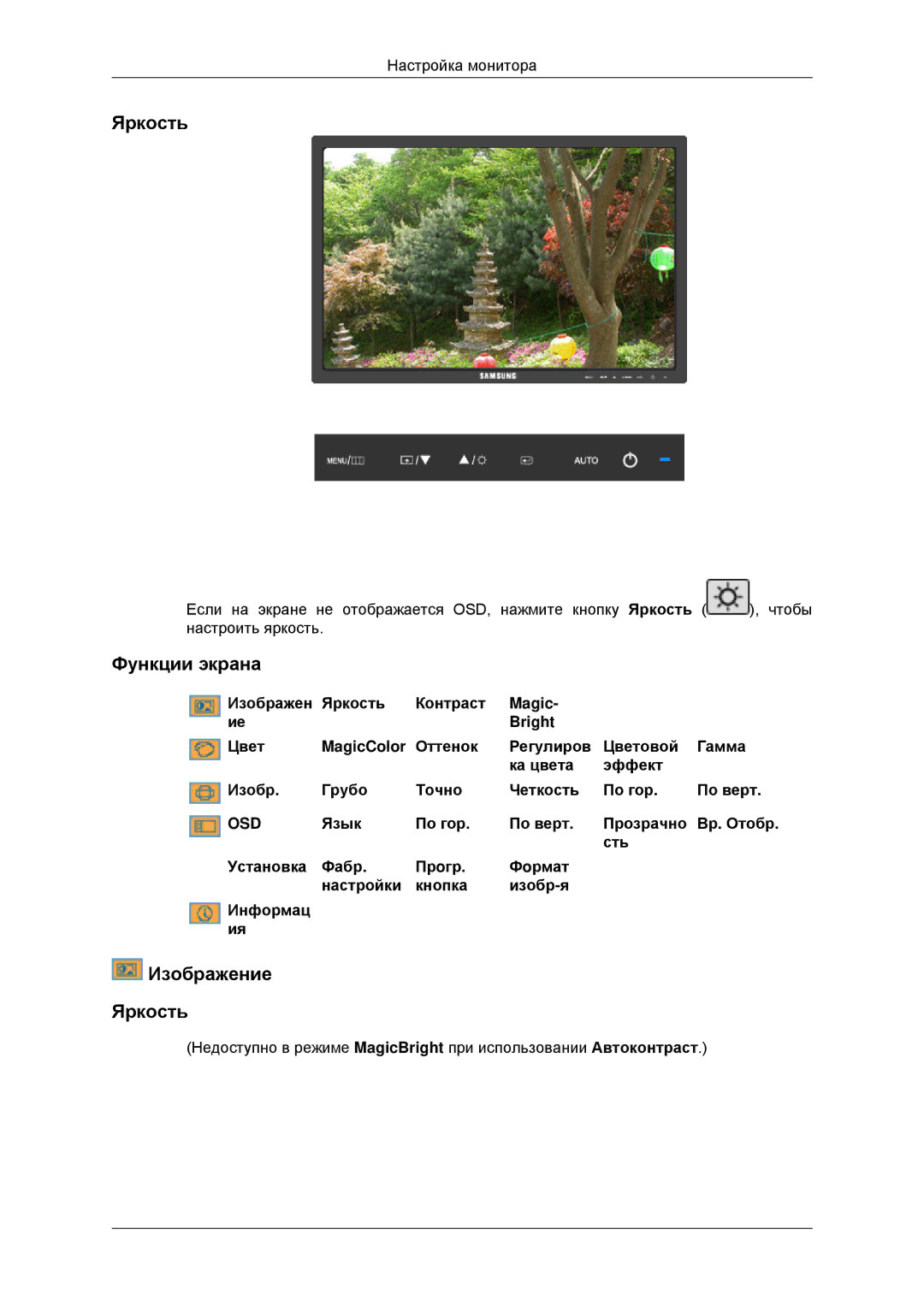 Samsung LS23MYYKBBA/EN, LS23MYYKBB/EDC manual Функции экрана, Изображение Яркость 