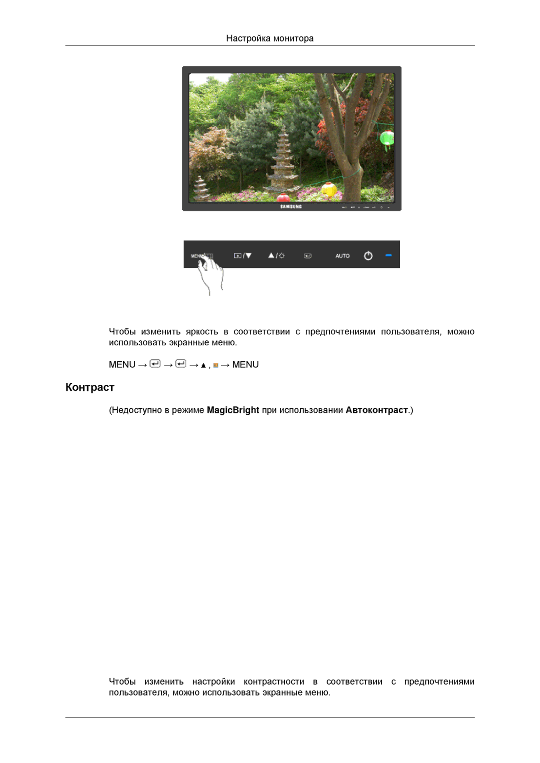 Samsung LS23MYYKBB/EDC, LS23MYYKBBA/EN manual Контраст 