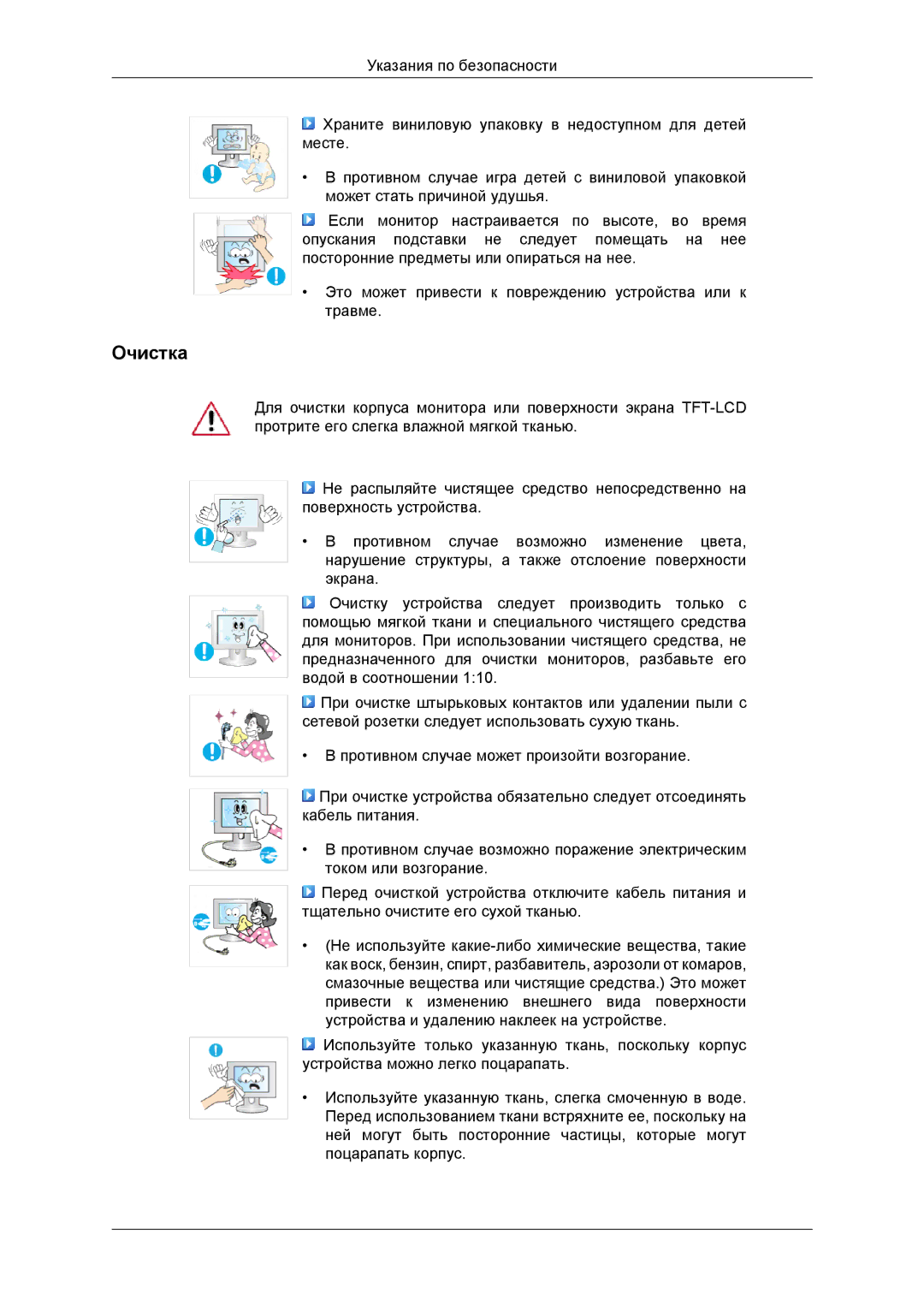 Samsung LS23MYYKBB/EDC, LS23MYYKBBA/EN manual Очистка 