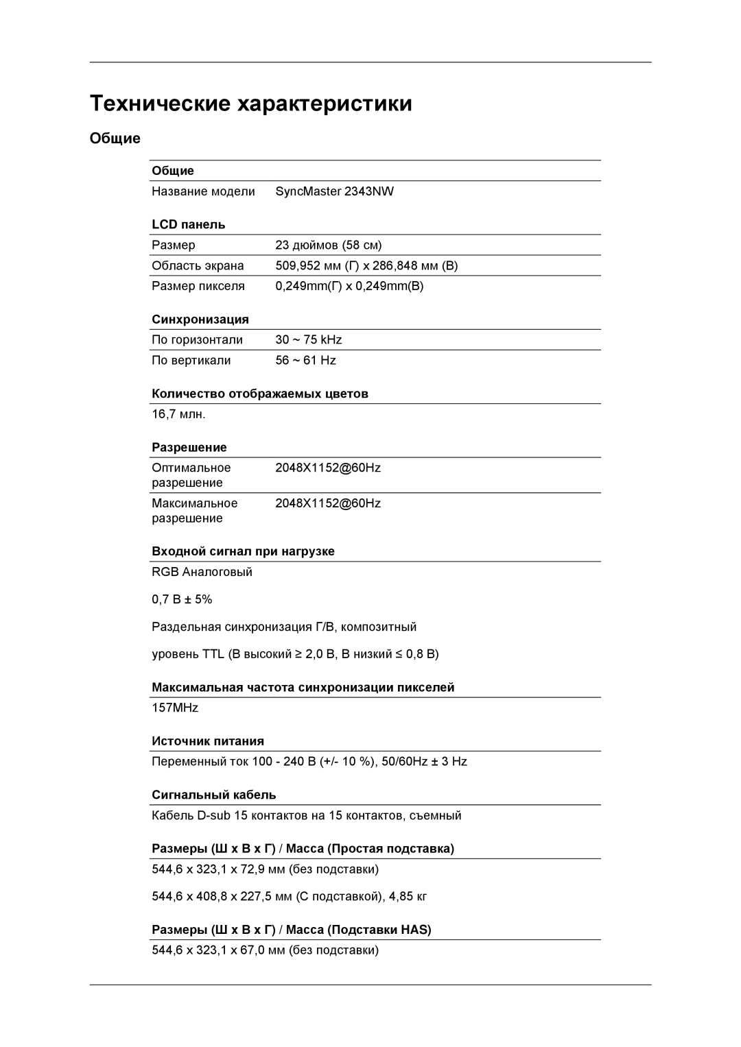 Samsung LS23MYYKBB/EDC, LS23MYYKBBA/EN manual Технические характеристики, Общие 