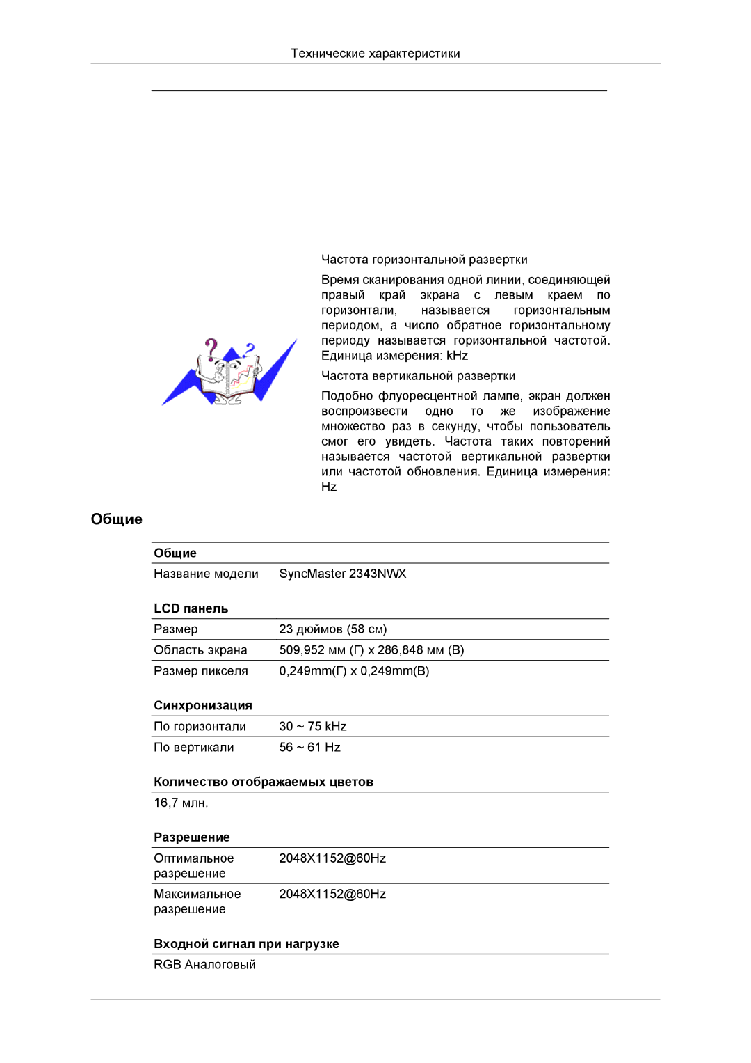 Samsung LS23MYYKBBA/EN, LS23MYYKBB/EDC manual Название модели SyncMaster 2343NWX 