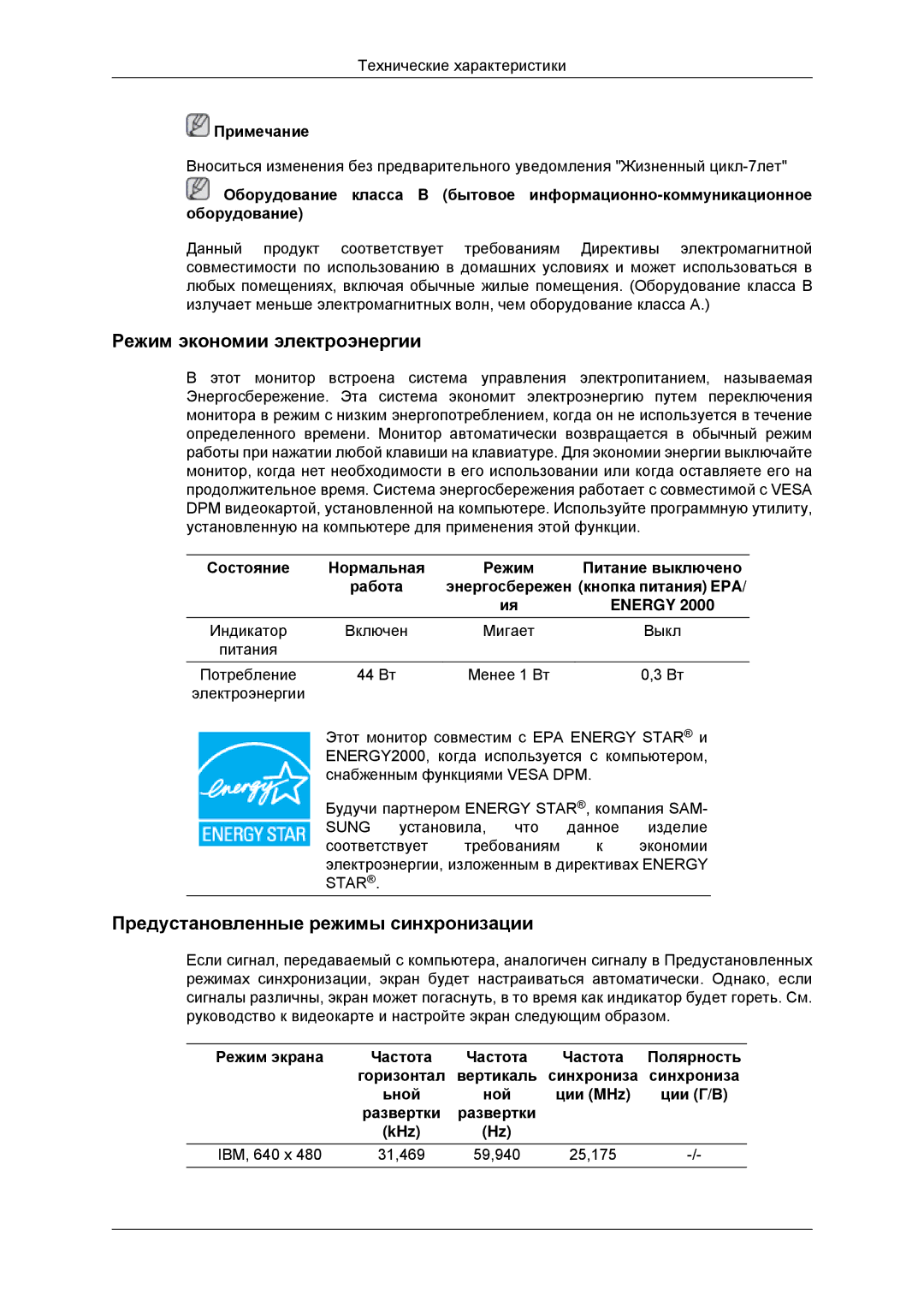 Samsung LS23MYYKBBA/EN manual Режим экрана Частота Полярность Горизонтал Вертикаль, KHz IBM, 640 x 31,469 59,940 25,175 