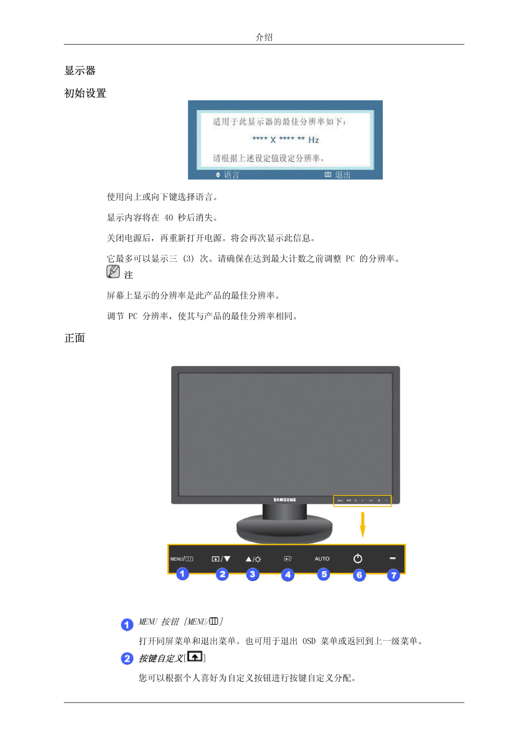 Samsung LS23MYYKBBA/EN, LS23MYYKBB/EDC manual 显示器 初始设置, Menu 按钮 Menu 