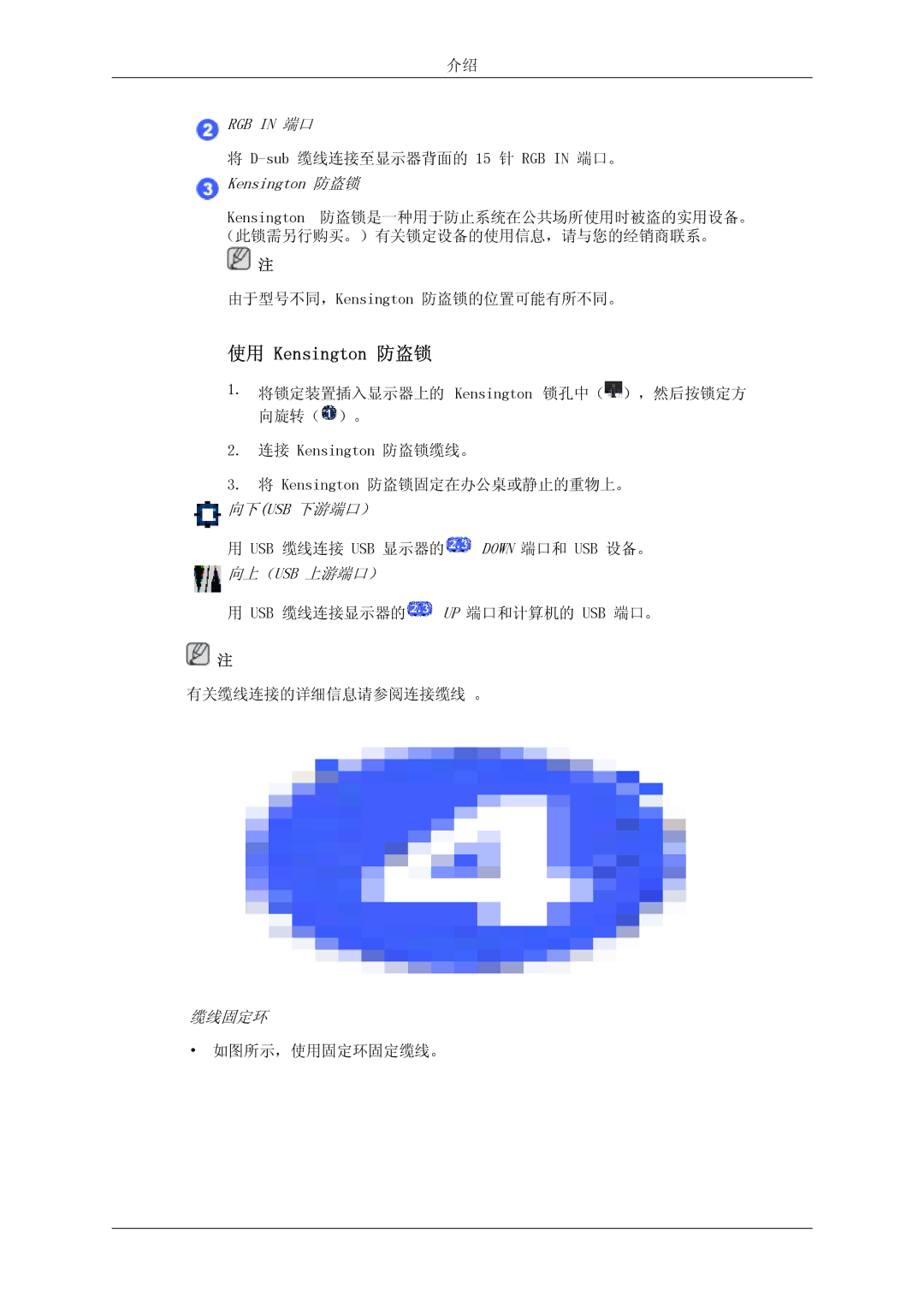 Samsung LS23MYYKBBA/EN, LS23MYYKBB/EDC manual 使用 Kensington 防盗锁, RGB in 端口, 向下usb 下游端口）, 缆线固定环 