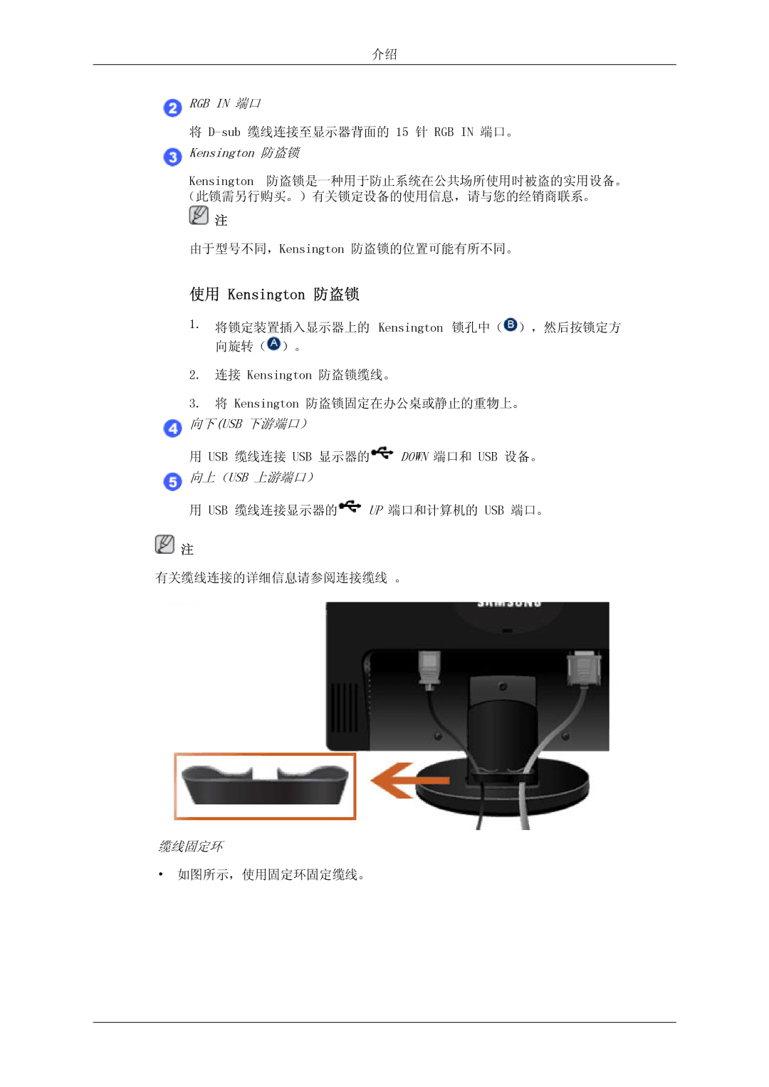 Samsung LS23MYYKBB/EDC, LS23MYYKBBA/EN manual 使用 Kensington 防盗锁 