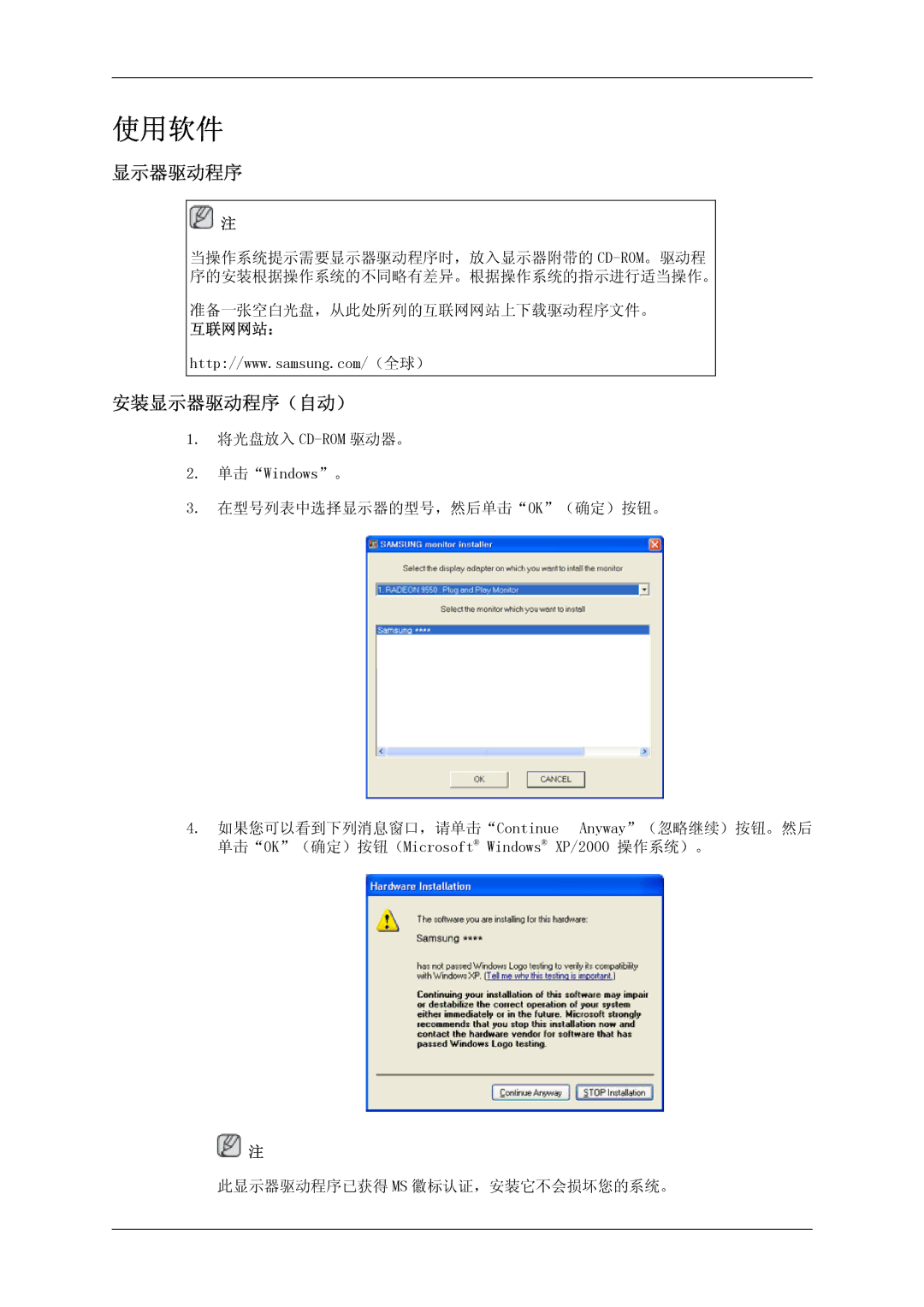 Samsung LS23MYYKBBA/EN, LS23MYYKBB/EDC manual 安装显示器驱动程序（自动）, 互联网网站： 