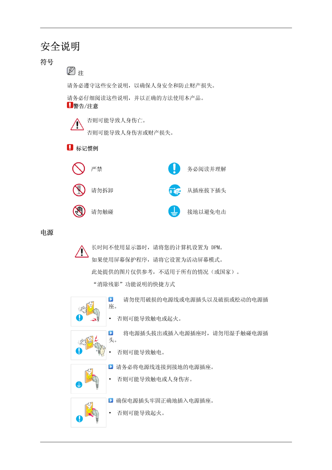 Samsung LS23MYYKBBA/EN, LS23MYYKBB/EDC manual 警告/注意, 标记惯例 