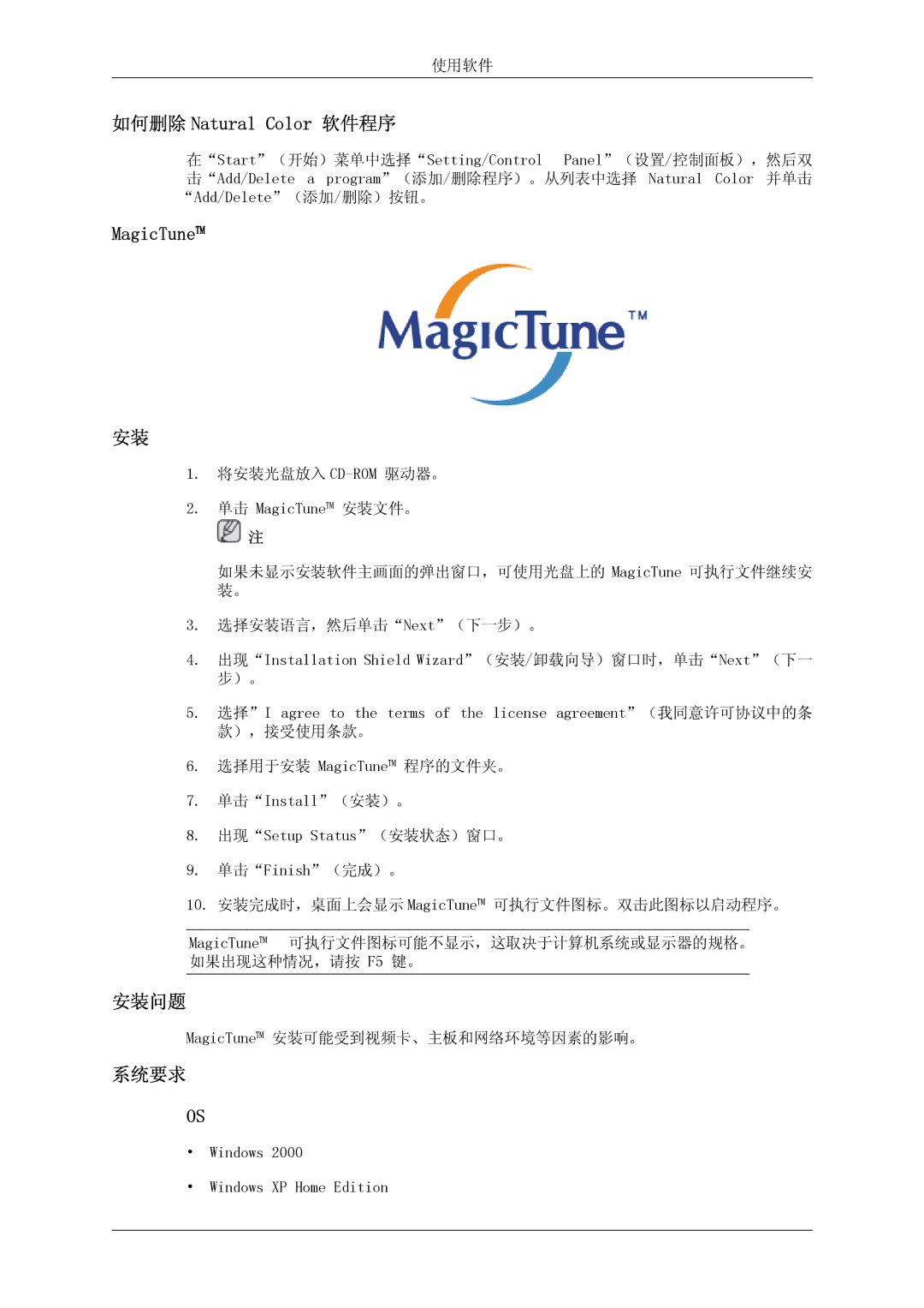 Samsung LS23MYYKBB/EDC, LS23MYYKBBA/EN manual 如何删除 Natural Color 软件程序, MagicTune, 安装问题, 系统要求 