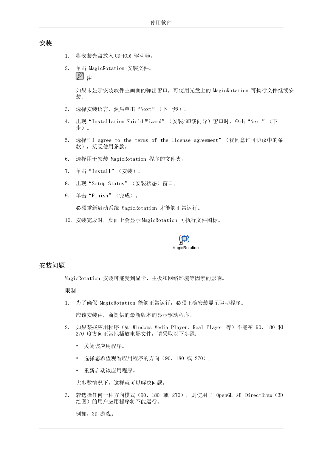 Samsung LS23MYYKBB/EDC, LS23MYYKBBA/EN manual 安装问题 