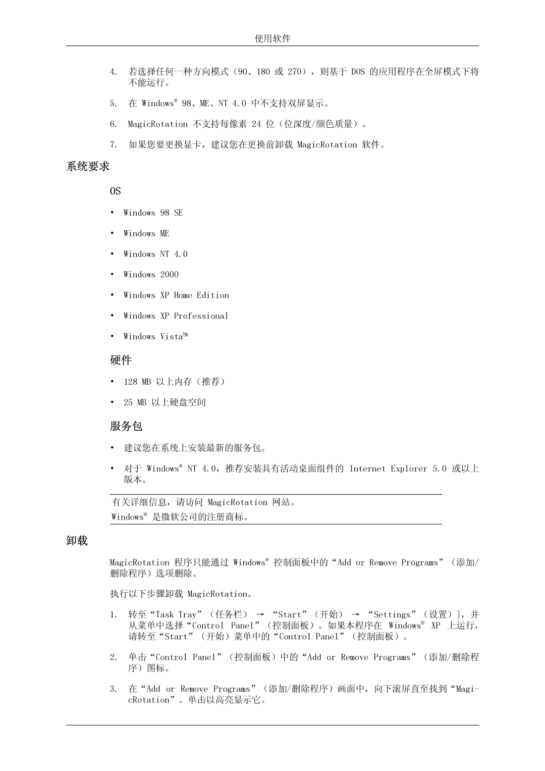 Samsung LS23MYYKBBA/EN, LS23MYYKBB/EDC manual 系统要求, 服务包 