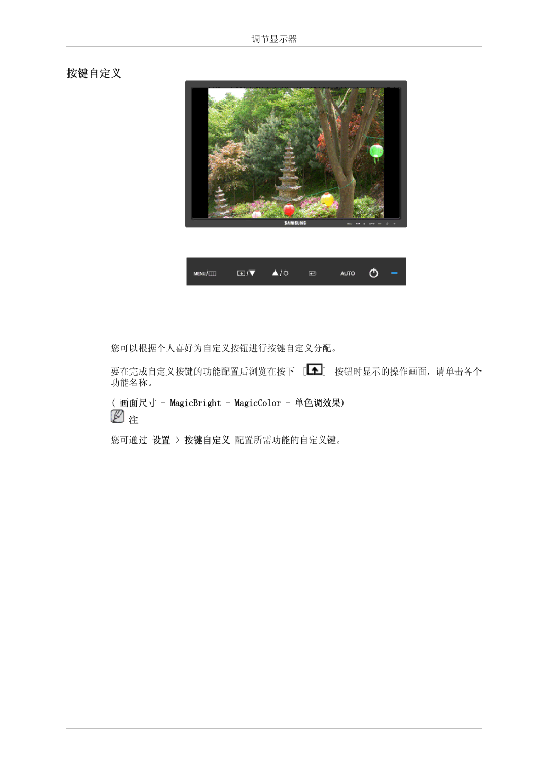 Samsung LS23MYYKBB/EDC, LS23MYYKBBA/EN manual 按键自定义, 画面尺寸 MagicBright MagicColor 单色调效果 