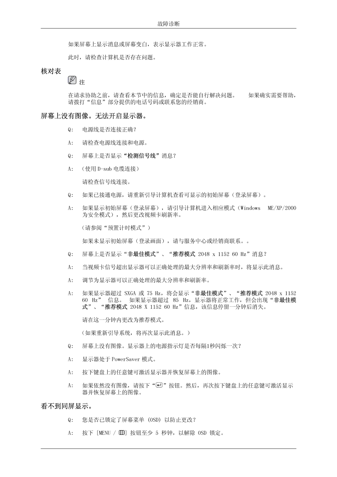 Samsung LS23MYYKBBA/EN, LS23MYYKBB/EDC manual 核对表, 屏幕上没有图像。无法开启显示器。, 看不到同屏显示。 