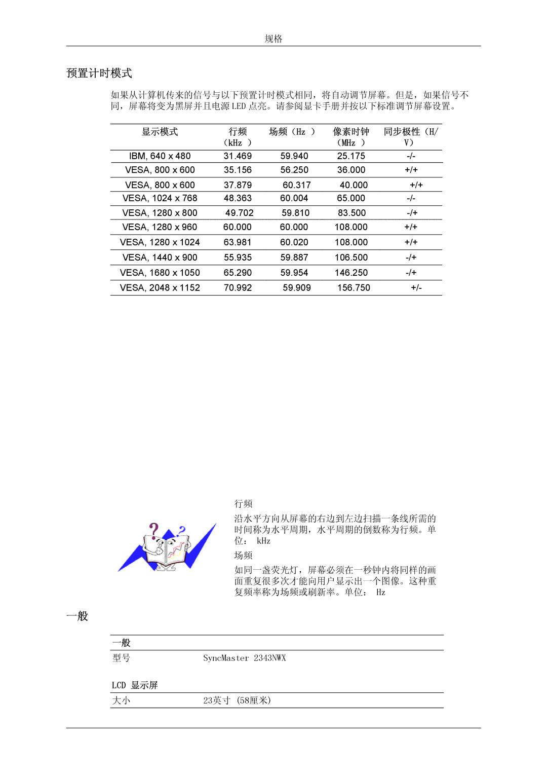 Samsung LS23MYYKBB/EDC, LS23MYYKBBA/EN manual 预置计时模式, （kHz ） 