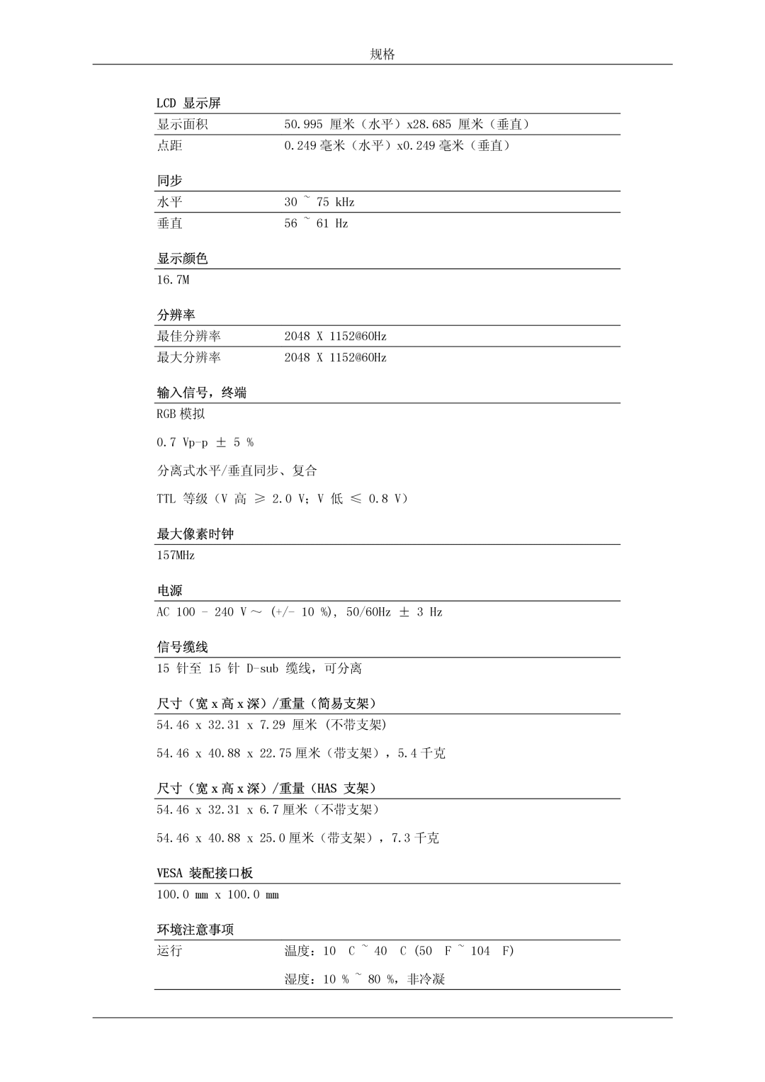 Samsung LS23MYYKBBA/EN, LS23MYYKBB/EDC manual 温度：10˚C ~ 40˚C 50˚F ~ 104˚F 湿度：10 % ~ 80 %，非冷凝 