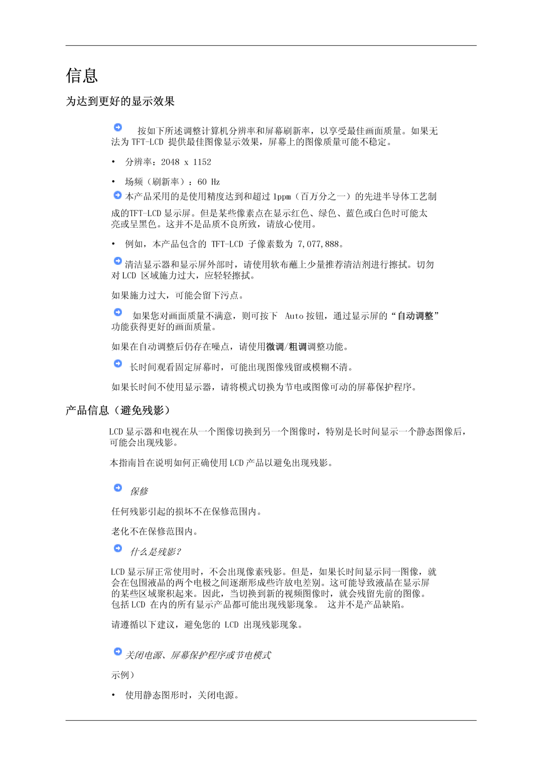 Samsung LS23MYYKBBA/EN, LS23MYYKBB/EDC manual 为达到更好的显示效果, 产品信息（避免残影） 