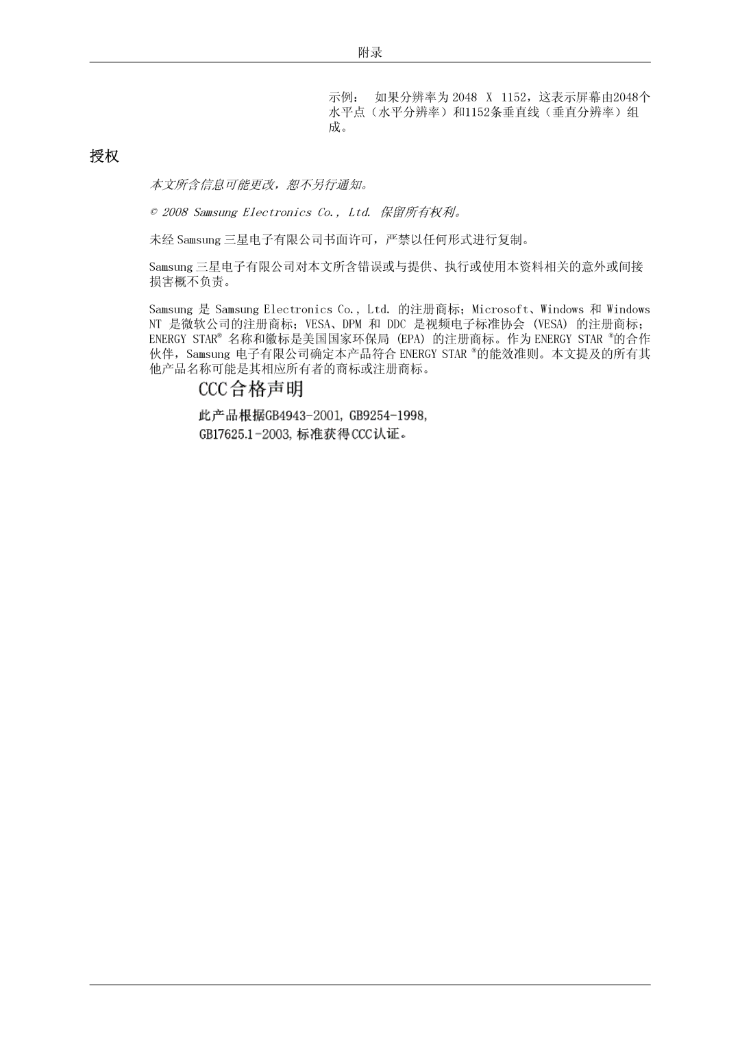 Samsung LS23MYYKBB/EDC, LS23MYYKBBA/EN manual 本文所含信息可能更改，恕不另行通知。 