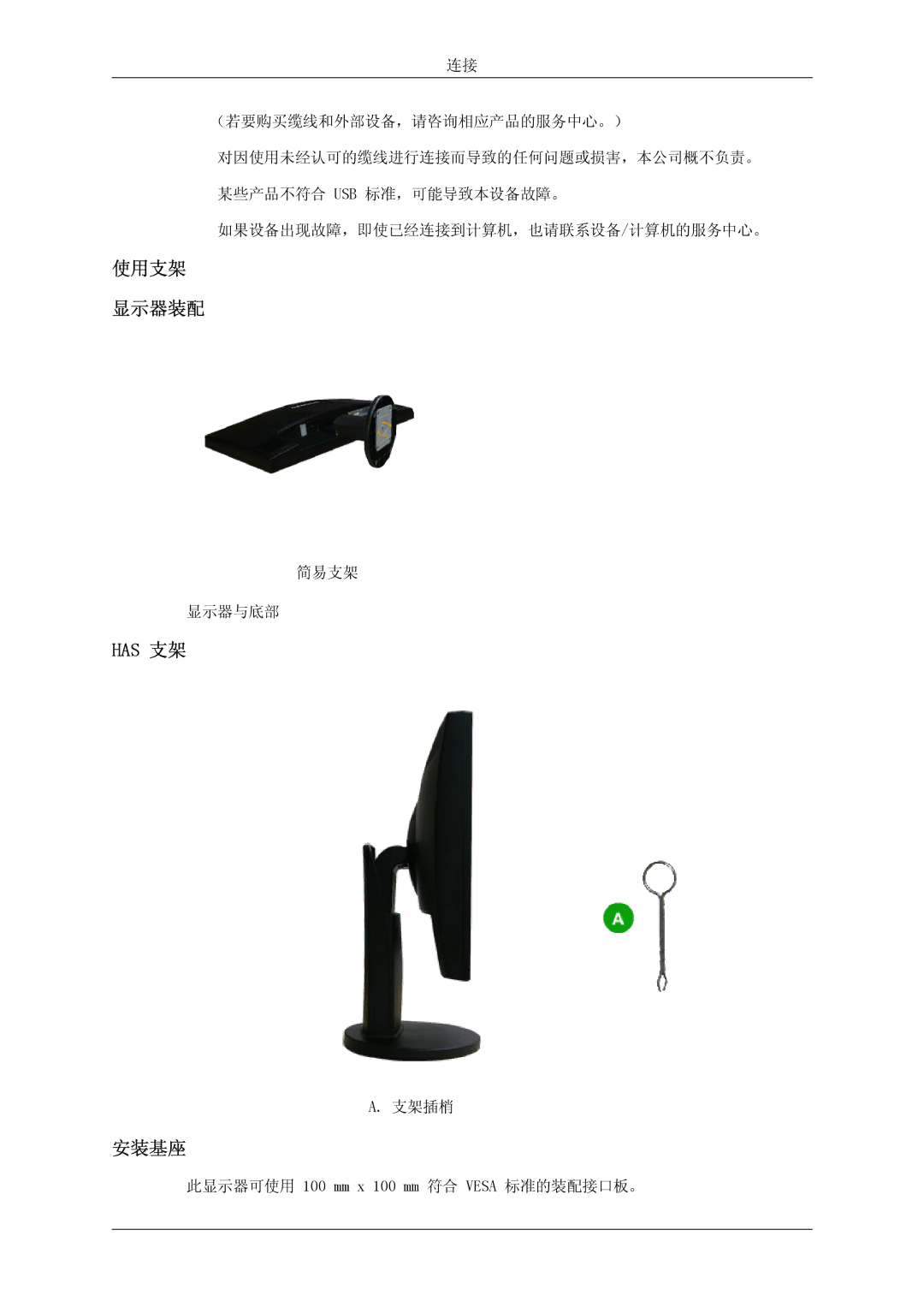 Samsung LS23MYZASC/EDC, LS23MYZABC/EDC, LS23MYZABCA/EN, LS23MYZABCABEN manual 使用支架 显示器装配, Has 支架, 安装基座 