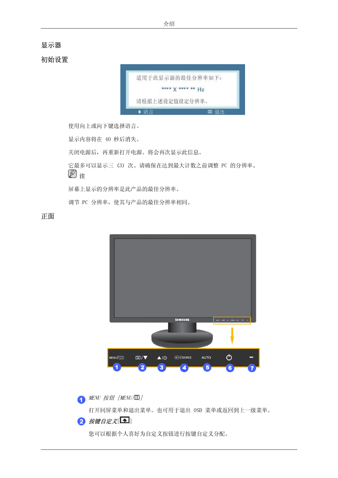 Samsung LS23MYZABC/EDC, LS23MYZABCA/EN, LS23MYZASC/EDC, LS23MYZABCABEN manual 显示器 初始设置, Menu 按钮 Menu 