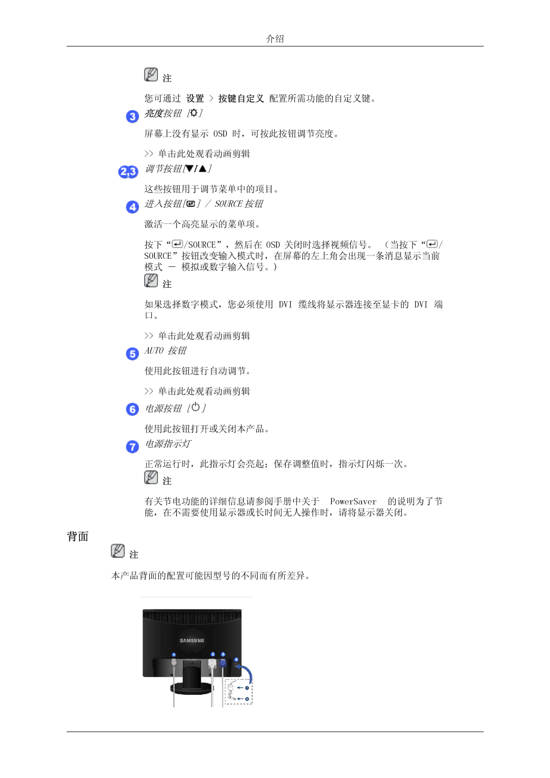 Samsung LS23MYZABCA/EN, LS23MYZABC/EDC, LS23MYZASC/EDC, LS23MYZABCABEN manual 亮度按钮 