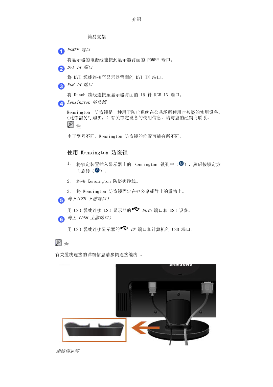 Samsung LS23MYZASC/EDC, LS23MYZABC/EDC, LS23MYZABCA/EN, LS23MYZABCABEN manual 使用 Kensington 防盗锁, Power 端口 