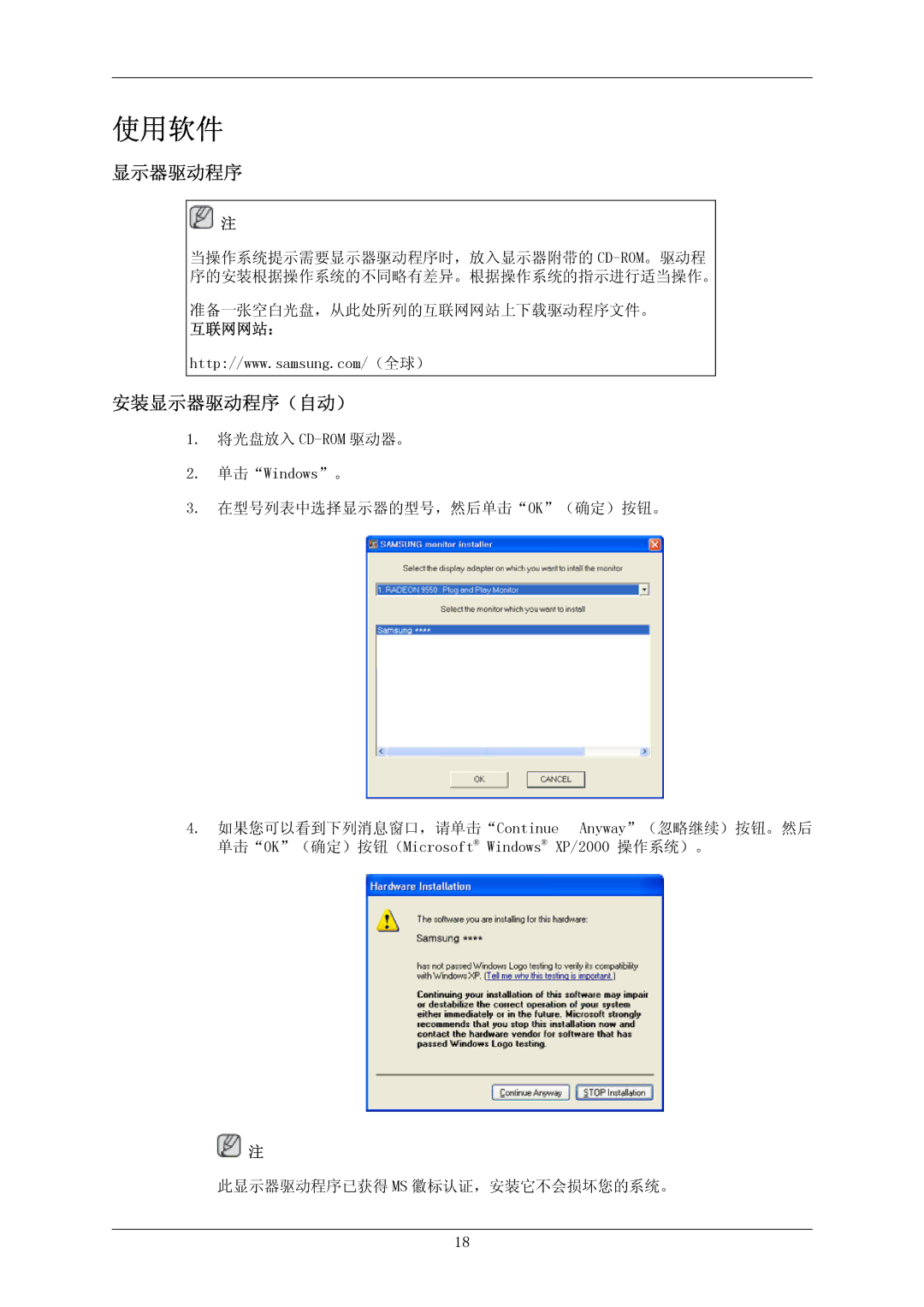 Samsung LS23MYZABCABEN, LS23MYZABC/EDC, LS23MYZABCA/EN, LS23MYZASC/EDC manual 安装显示器驱动程序（自动） 