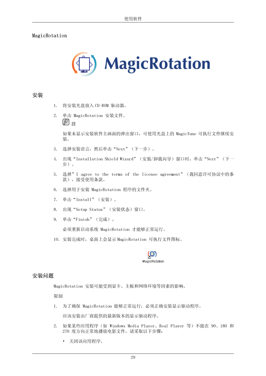 Samsung LS23MYZASC/EDC, LS23MYZABC/EDC, LS23MYZABCA/EN, LS23MYZABCABEN manual MagicRotation 